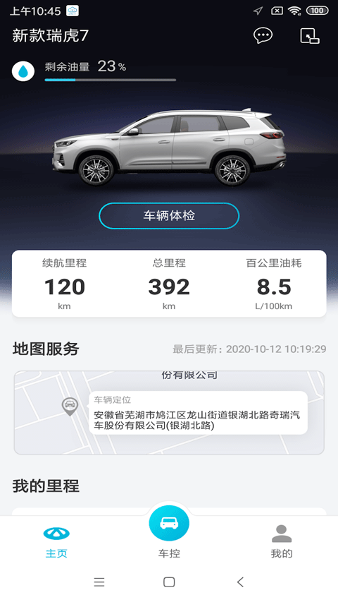 智云互联奇瑞app2025版