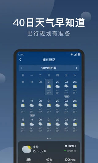 知雨天气2025版app