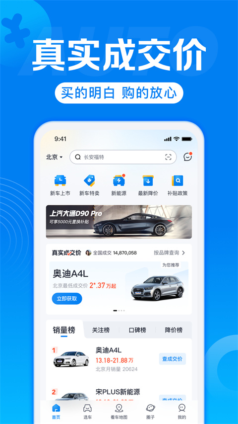 汽车报价app2025版