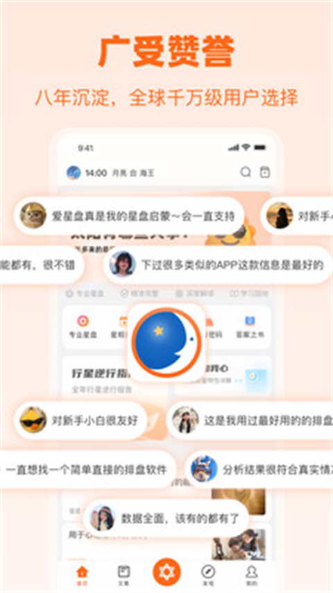 爱星盘新版