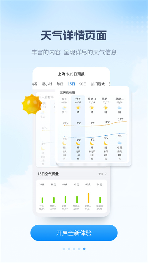 最美天气2025版