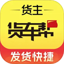 货车帮货主app2025版