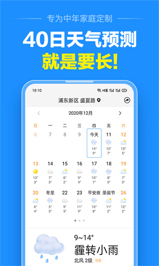 准点天气免费版