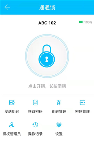 通通锁app2025版