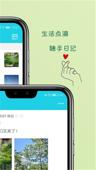 天天日记2025版
