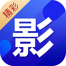 精彩影视大全app正式版