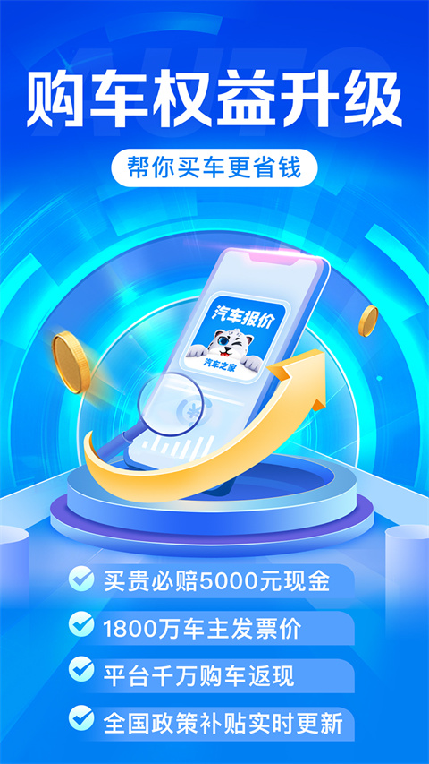 汽车报价app2025版