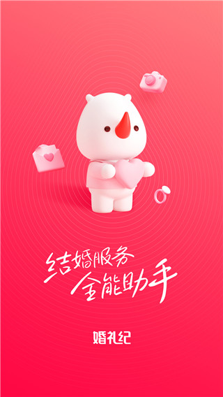 婚礼纪app2025版