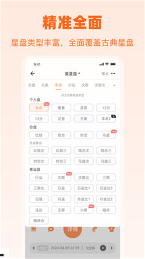 爱星盘新版
