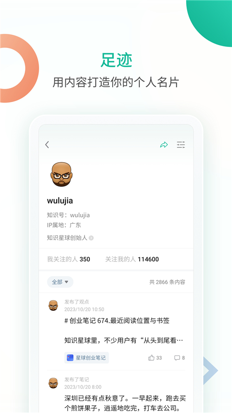 知识星球app安卓版