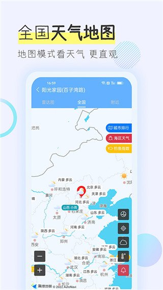 多看天气语音播报新版