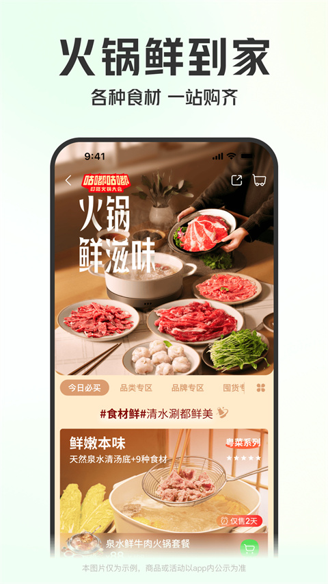 叮咚买菜app新版
