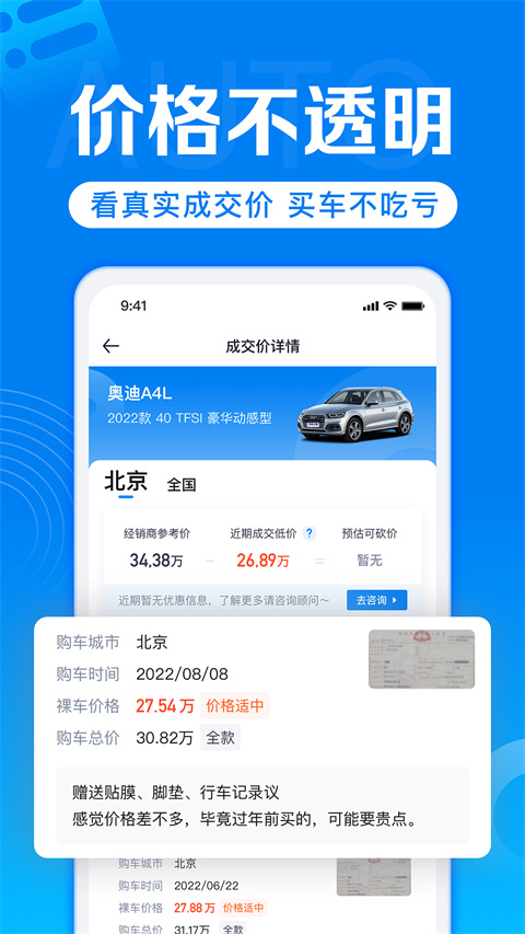 汽车报价app2025版