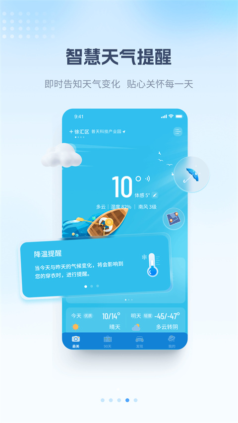 最美天气2025版