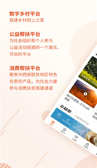 社会帮扶app2025版