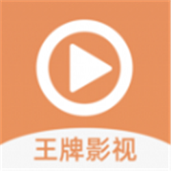 王牌影视免费追剧app2025版