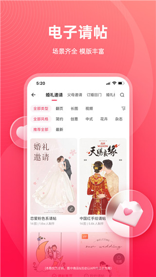 婚礼纪app2025版