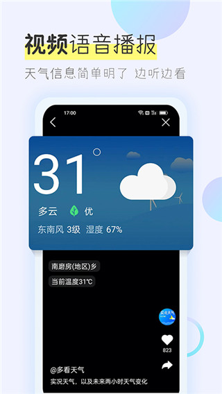 多看天气语音播报新版