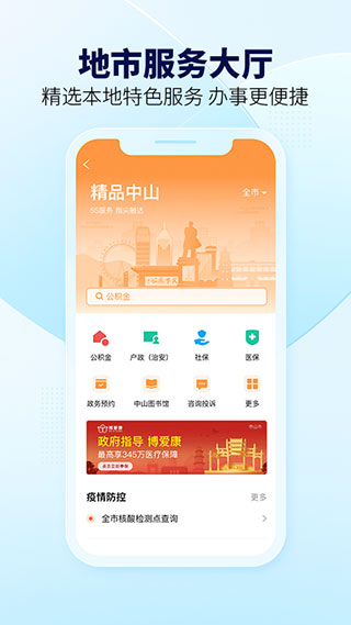 粤省事app新版本