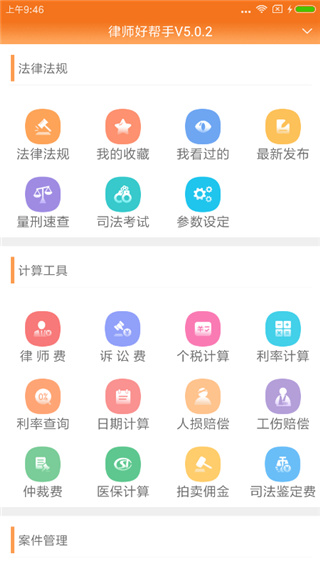 律师好帮手2025新版