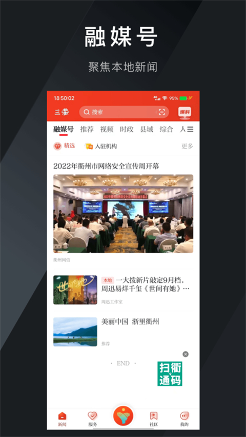 三衢app2025版