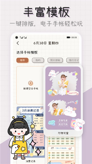 微手帐app最新版