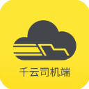 千云司机端app官方版