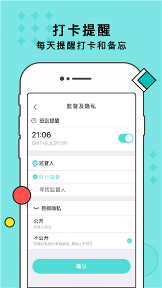 习惯打卡免费版app
