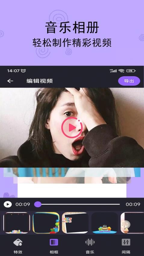 轻触音乐相册新版