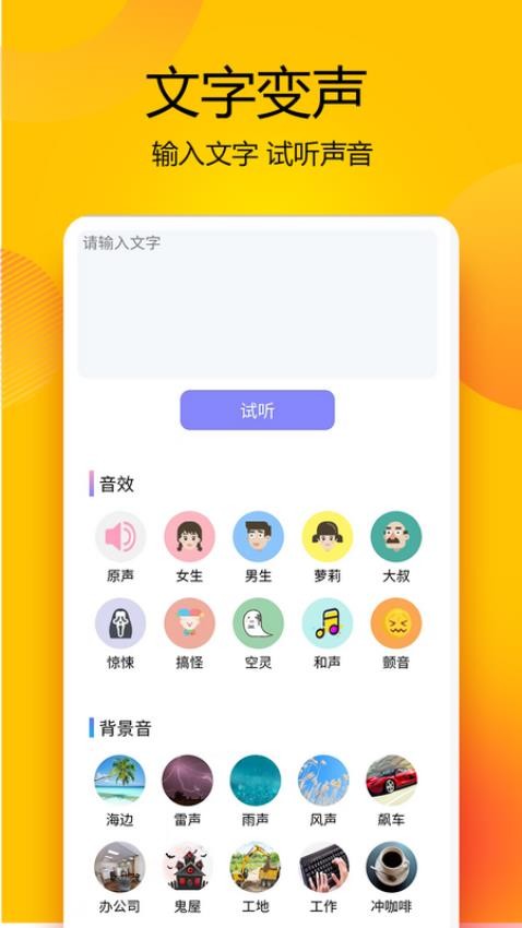 变声器语音精灵免费版