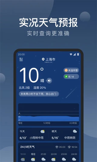 知雨天气2025版app