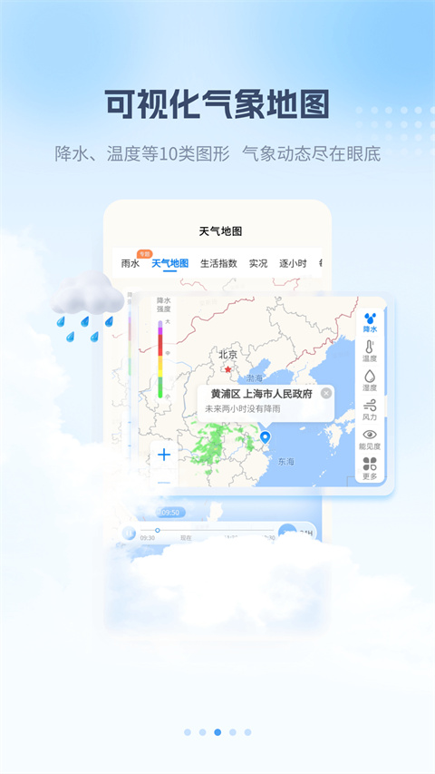 最美天气2025版
