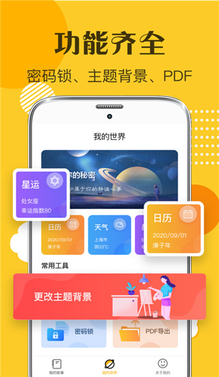 子墨日记app手机版