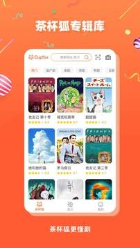 茶杯狐影视app2025版