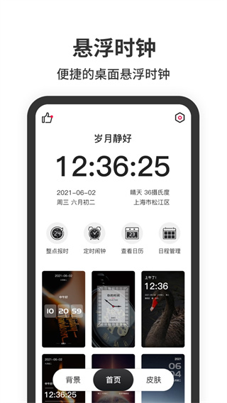 悬浮时钟app2025版