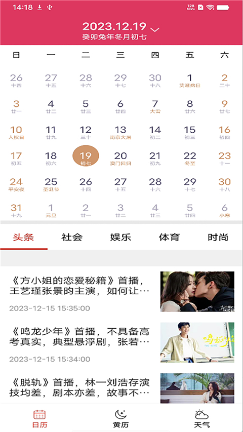 蜜柚日历app2025版