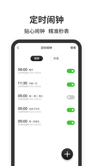 悬浮时钟app2025版