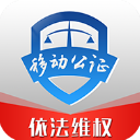移动公证app正版