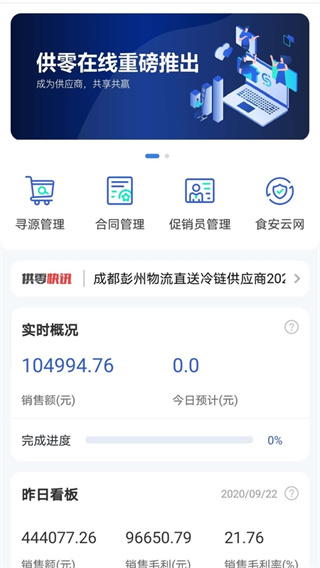 供零在线永辉app最新版