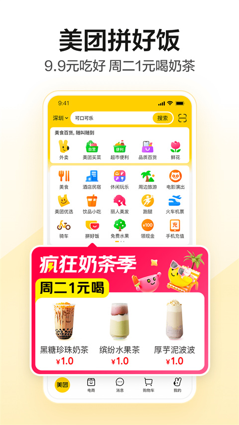 美团app2025版
