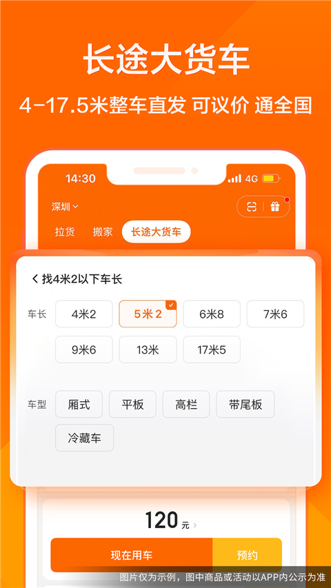 货拉拉货主端免费版app