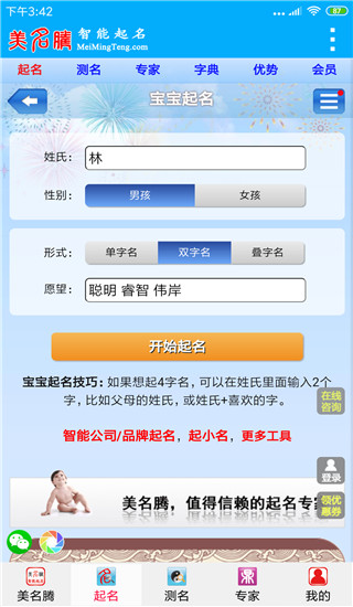 美名腾智能宝宝起名app