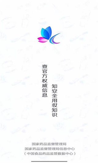 化妆品监管app新版