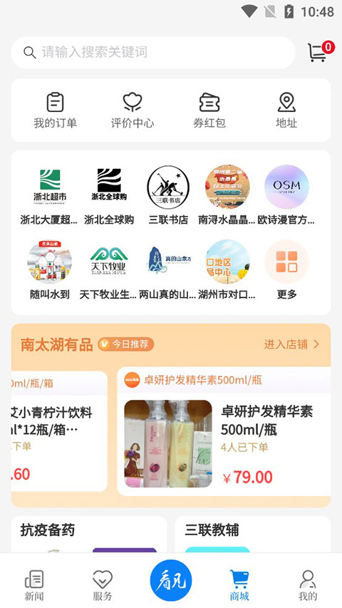 南太湖号app2025版