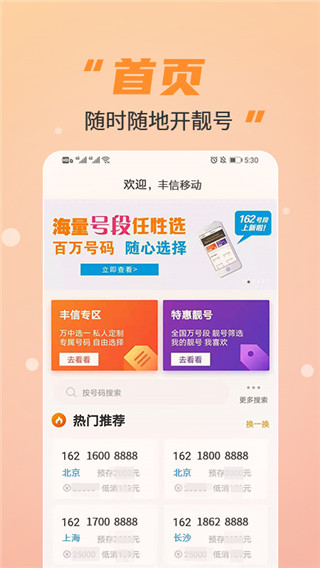 丰信移动新版