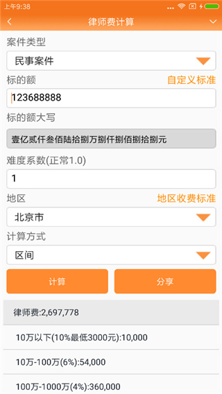 律师好帮手2025新版