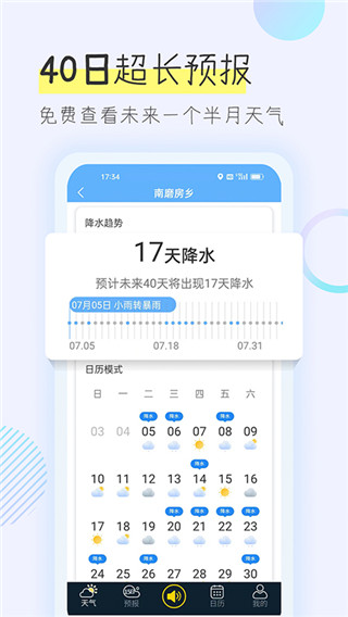 多看天气语音播报新版