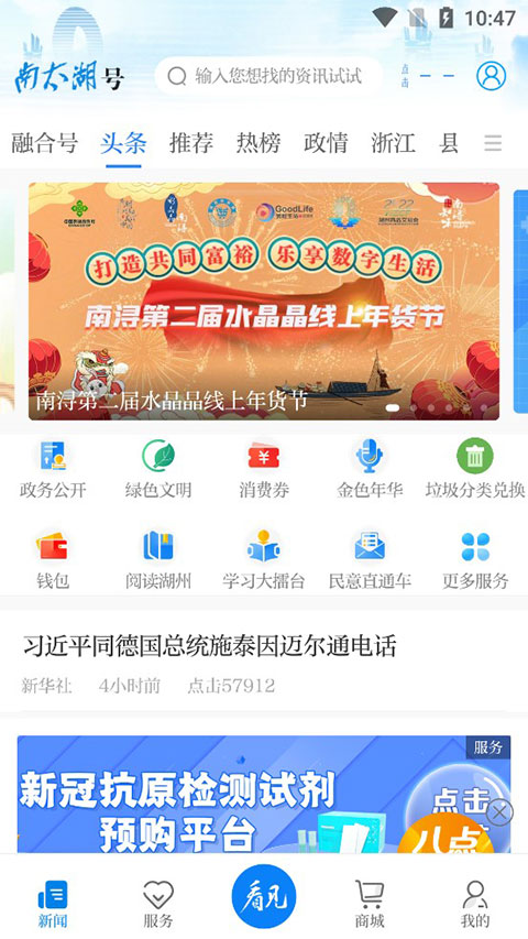 南太湖号app2025版