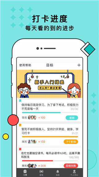 习惯打卡免费版app