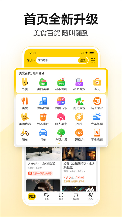 美团app2025版